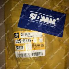 Уплотнение CATERPILLAR 125-6743